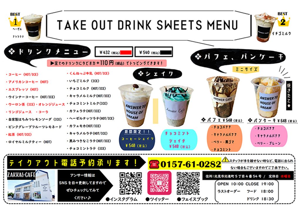 カフェ 雑貨 株式会社アンサー建築企画 公式ホームページ